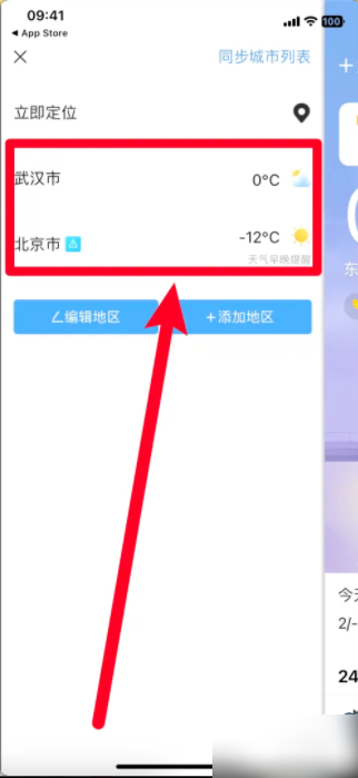 墨迹天气双城市怎么设置 墨迹天气双城市设置方法