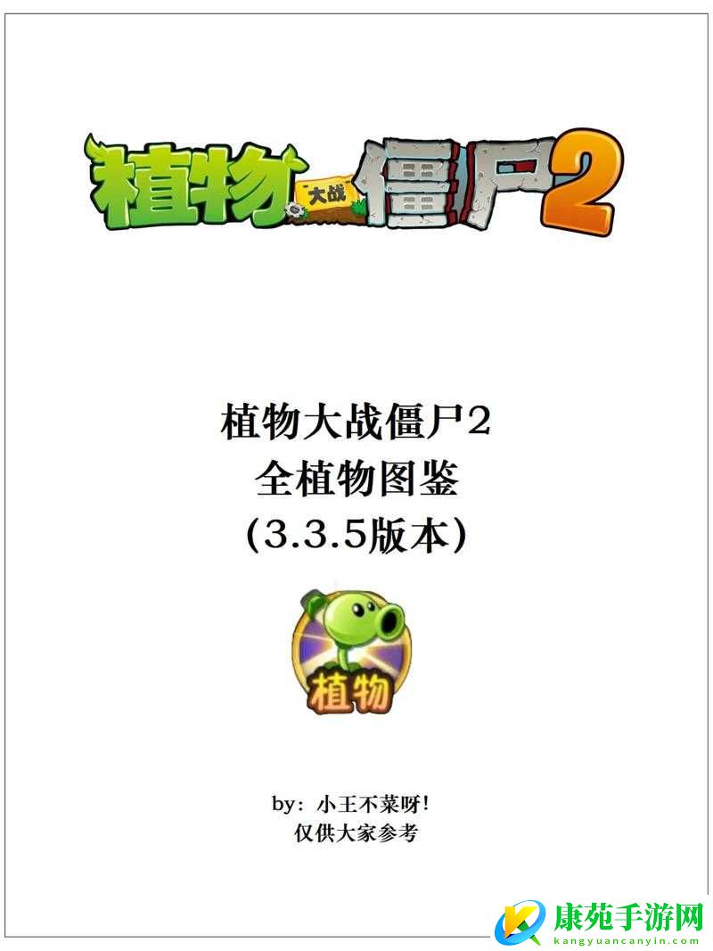 植物大战僵尸-2-九月签到植物详细介绍与玩法攻略