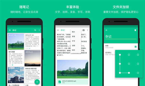 手机最好用的笔记软件是哪个？推荐随笔记app安装！