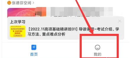 小鹅通怎么注销账号 注销账号操作方法