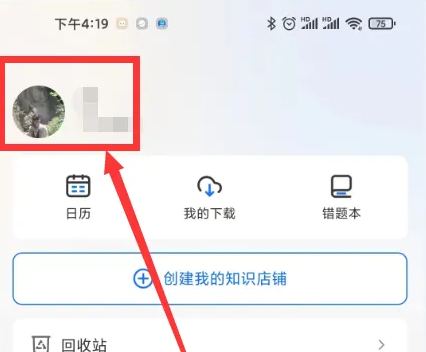小鹅通怎么注销账号 注销账号操作方法