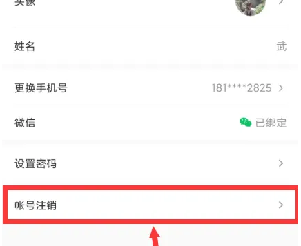小鹅通怎么注销账号 注销账号操作方法