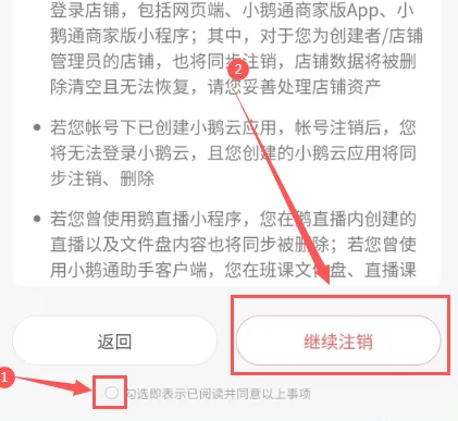 小鹅通怎么注销账号 注销账号操作方法