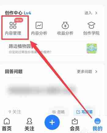 知乎如何删除自己的问题 删除自己的问题方法介绍