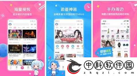 哔哩哔哩免费版：功能全面的软件-使用方便！