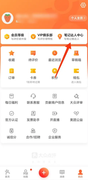 大众点评在哪里能查看笔记数据 查询笔记数据方法介绍