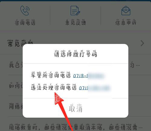 交管12123怎么举报违法行为