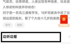 番茄畅听怎么看文字？番茄畅听看文字方法分享