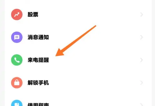 小米穿戴怎么设置来电提醒 设置来电提醒操作方法