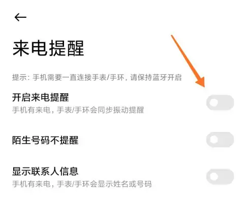 小米穿戴怎么设置来电提醒 设置来电提醒操作方法