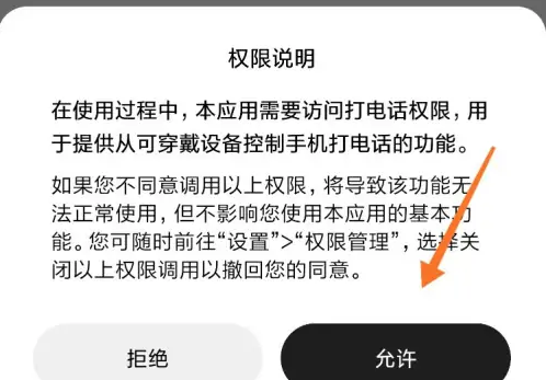 小米穿戴怎么设置来电提醒 设置来电提醒操作方法