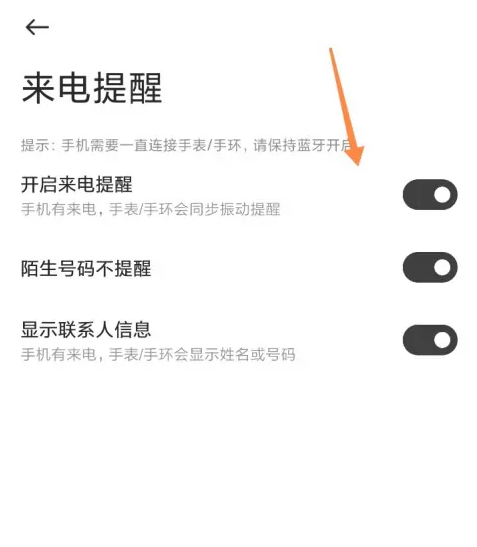 小米穿戴怎么设置来电提醒 设置来电提醒操作方法