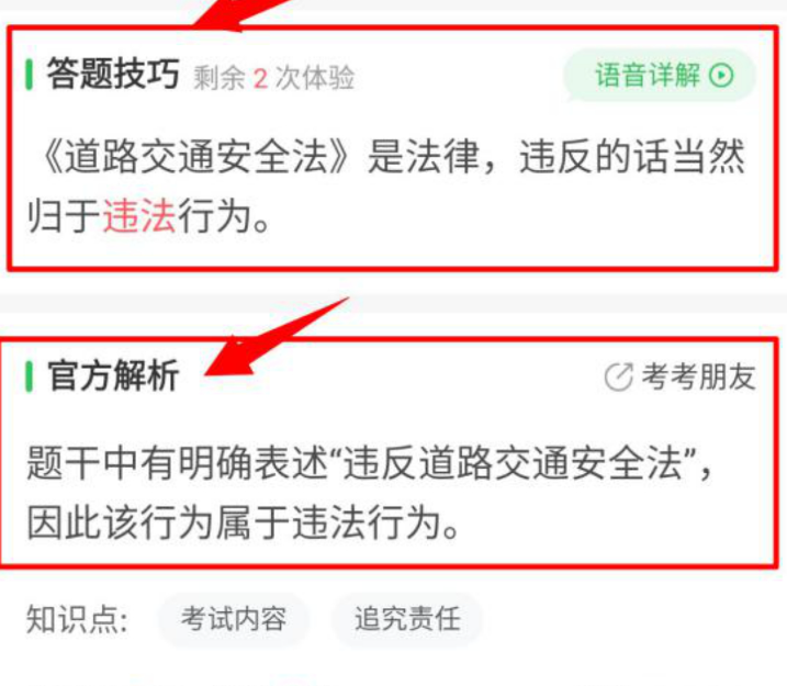 元贝驾考怎么刷题 具体操作方法介绍