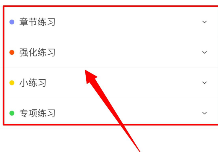元贝驾考怎么刷题 具体操作方法介绍