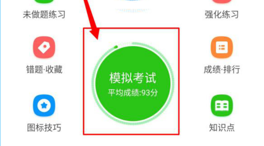 元贝驾考怎么刷题 具体操作方法介绍