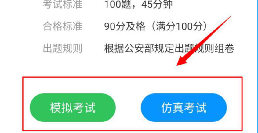 元贝驾考怎么刷题 具体操作方法介绍