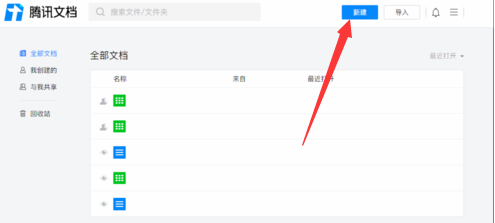 腾讯文档问卷调查表怎么设置 问卷调查表设置方法教程