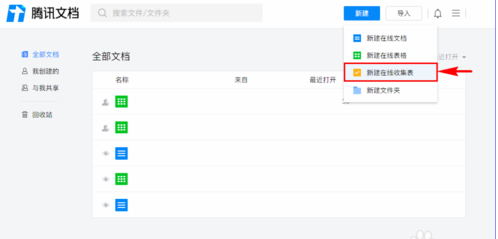 腾讯文档问卷调查表怎么设置 问卷调查表设置方法教程
