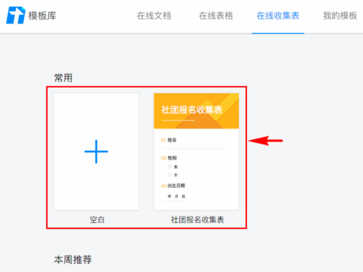 腾讯文档问卷调查表怎么设置 问卷调查表设置方法教程