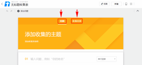 腾讯文档问卷调查表怎么设置 问卷调查表设置方法教程