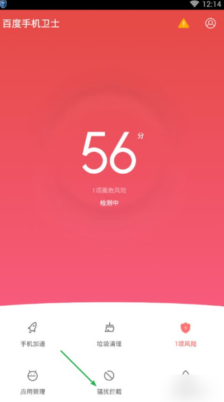 百度手机卫士在哪清除个人号码标记