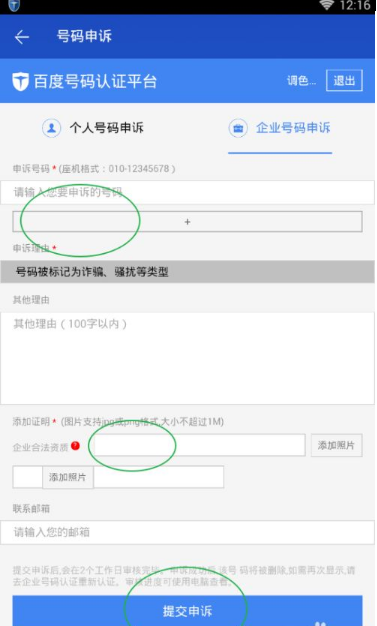 百度手机卫士在哪清除个人号码标记
