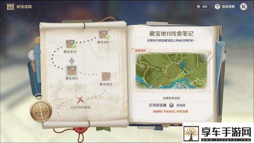 原神秘宝迷踪多人挑战攻略