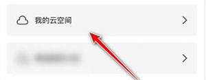 剪映脚本怎么上传云空间？剪映脚本上传云空间步骤一览