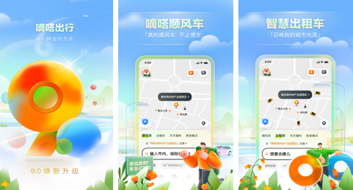 嘀嗒顺风车如何删除历史行程 操作方法介绍