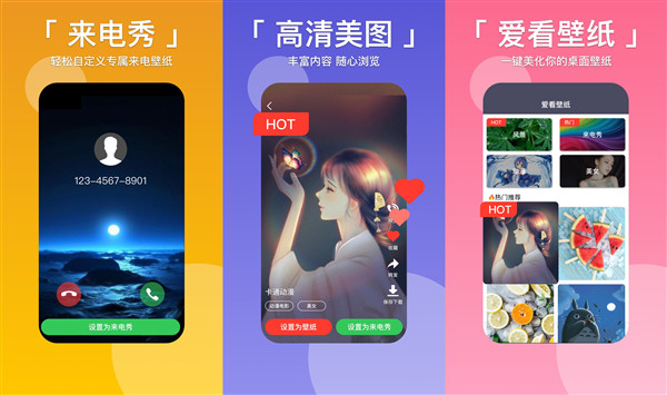 爱看壁纸最新版是不要钱的壁纸软件吗？