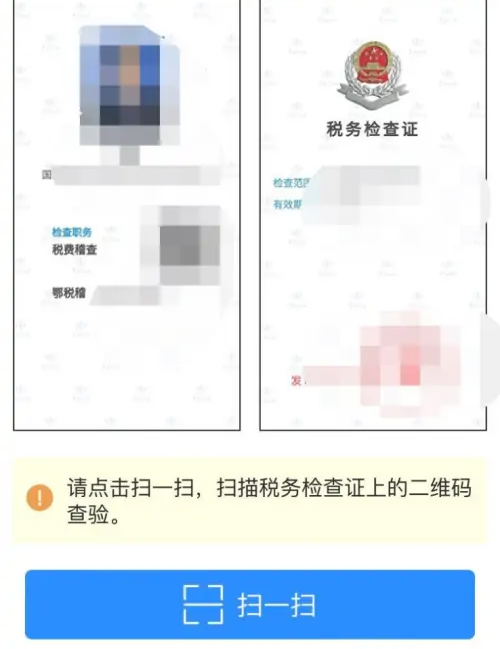 楚税通如何年审 楚税通查验税务检查证件方法