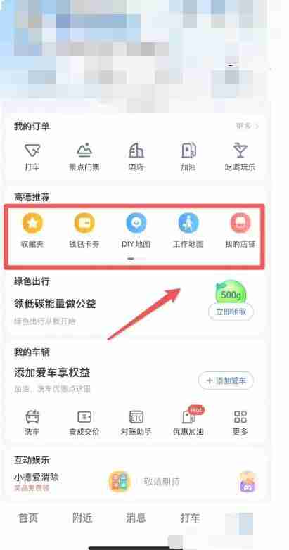 高德地图群聊在哪里设置 高德地图群聊设置方法