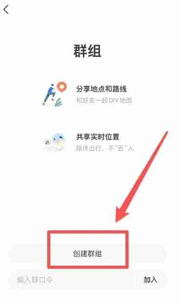 高德地图群聊在哪里设置 高德地图群聊设置方法