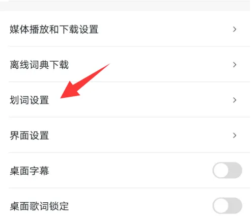 可可英语听力怎么划线 可可英语划词设置方法