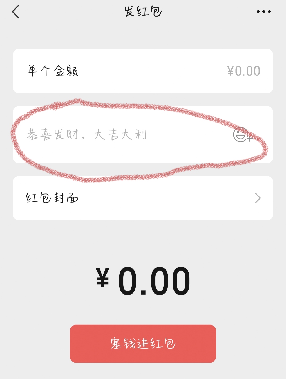微信怎么设置祝福语