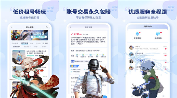 买号宝最新版：一款火爆的手游交易APP