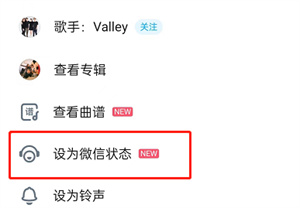 酷狗音乐如何设置微信状态？酷狗音乐设置微信状态方法介绍