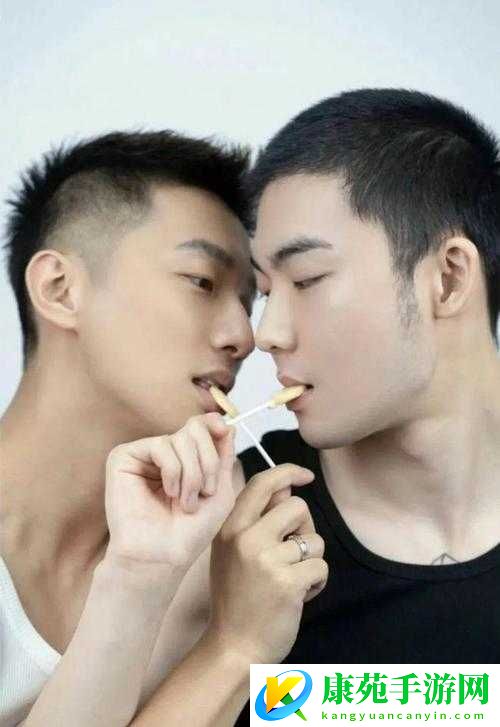 两个男生：探索真实的亲密关系