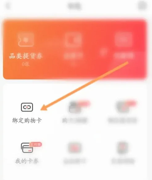 天虹购物卡怎么绑定