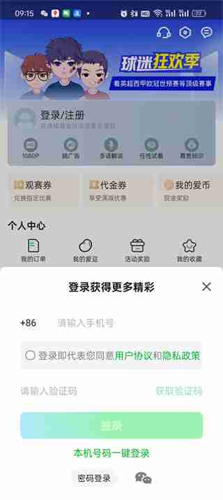 爱奇艺体育其它帐号怎么登录 其它帐号登录方法