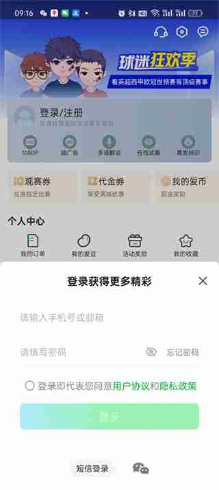爱奇艺体育其它帐号怎么登录 其它帐号登录方法