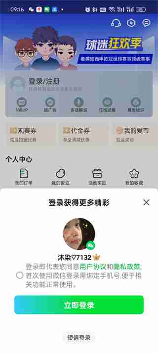 爱奇艺体育其它帐号怎么登录 其它帐号登录方法