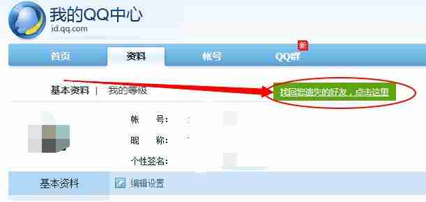 qq怎么恢复好友 qq恢复好友方法