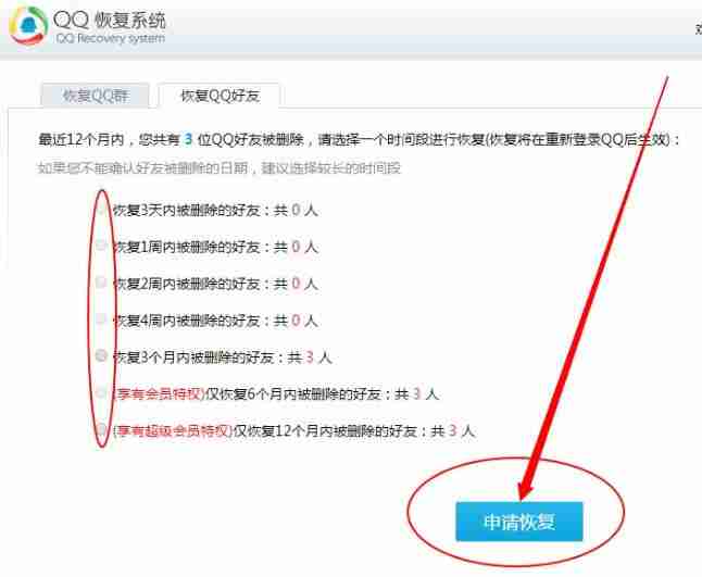 qq怎么恢复好友 qq恢复好友方法