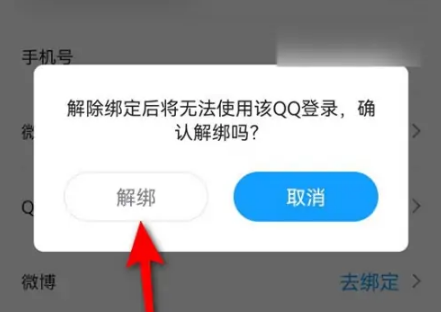 最右app怎么换绑qq