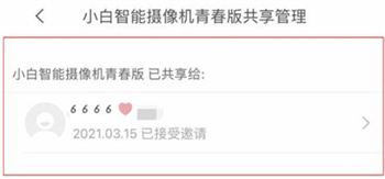 米家摄像头怎么共享给好友？米家摄像头共享给好友教程步骤