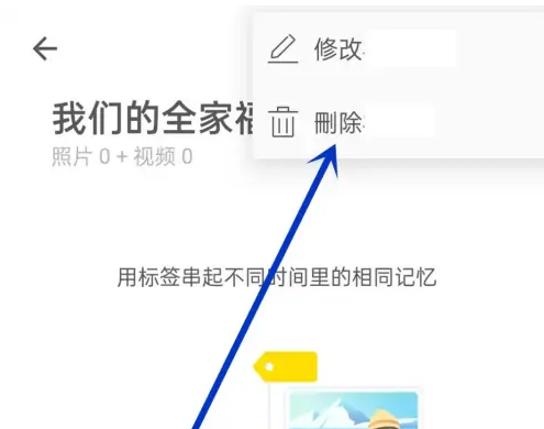 时光小屋怎么删除相册 删除相册操作方法