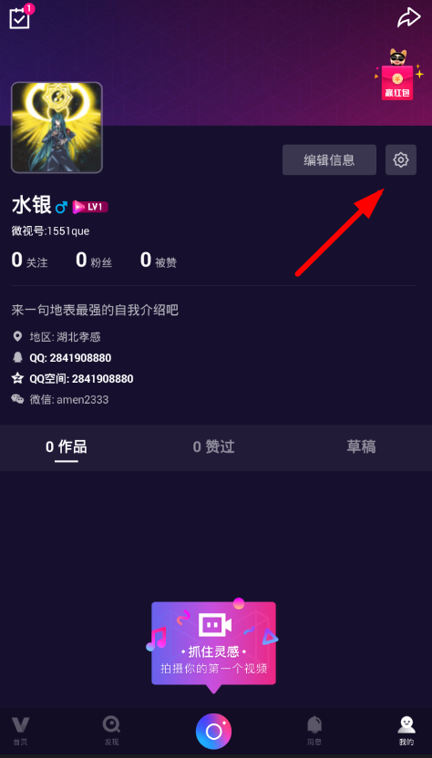 腾讯微视怎么联系客服 联系客服操作方法