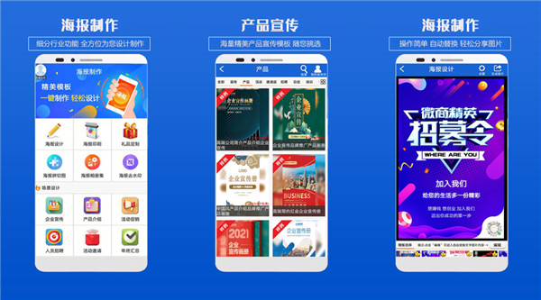 海报制作工具哪个好用？海报制作app免费无水印最好用！