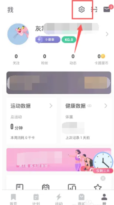 keep健身如何离线使用 keep健身离线使用方法